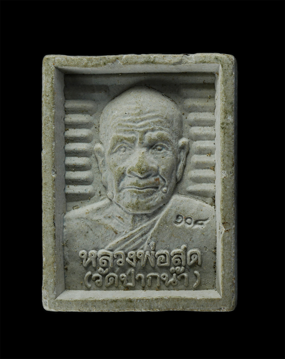 23Jul24 (116)p.jpg - พระผงของขวัญ วัดปากน้ำ รุ่น 108 ปี พ.ศ.2535 หลวงพ่อสด วัดปากน้ำ ภาษีเจริญ เนื้อผงพุทธคุณ ผงว่าน ผสมผงเก่าวัดปากน้ำ พระเก่าสวย มวลสารดี พิธีใหญ่(องค์ที [..] | https://kamulet.in.th